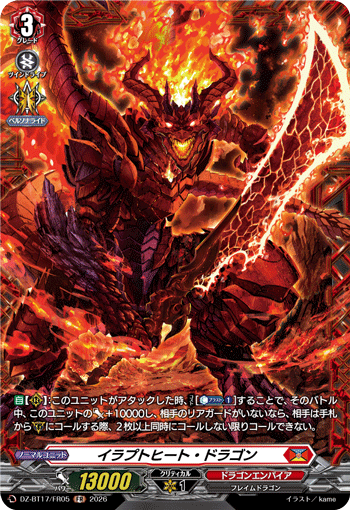 VG-DZ-BT17/FR05 FR イラプトヒート・ドラゴン