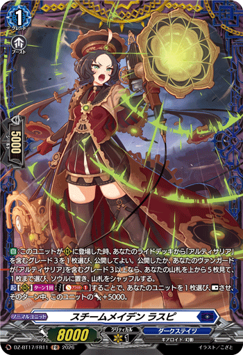VG-DZ-BT17/FR11 FR スチームメイデン ラスピ