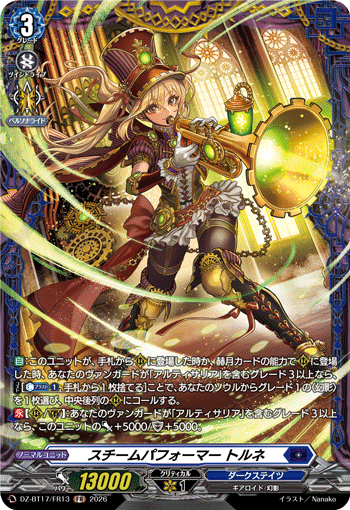 VG-DZ-BT17/FR13 FR スチームパフォーマー トルネ