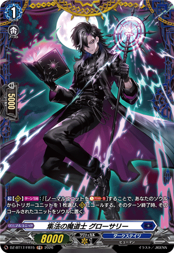VG-DZ-BT17/FR15 FR 集法の魔道士 グローサリー