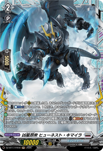 VG-DZ-BT17/FR18 FR 凶星昂衆 ヒューネスト・キマイラ