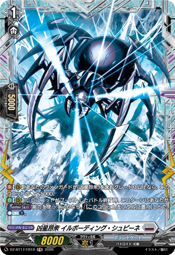 VG-DZ-BT17/FR19 FR 凶星昂衆 イルボーディング・シュピーネ