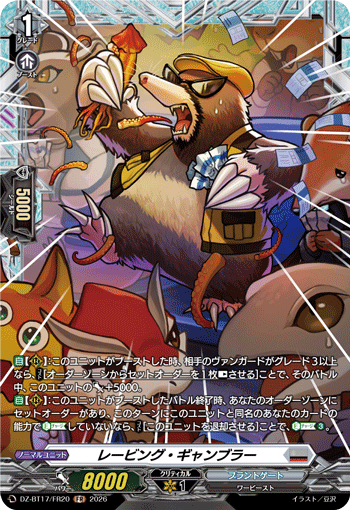VG-DZ-BT17/FR20 FR レービング・ギャンブラー