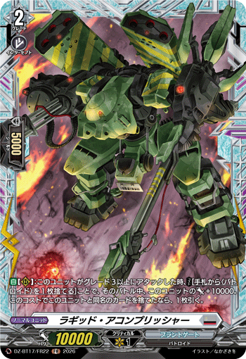 VG-DZ-BT17/FR22 FR ラギッド・アコンプリッシャー
