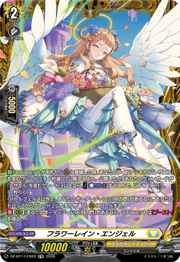 VG-DZ-BT17/FR26 FR フラワーレイン・エンジェル
