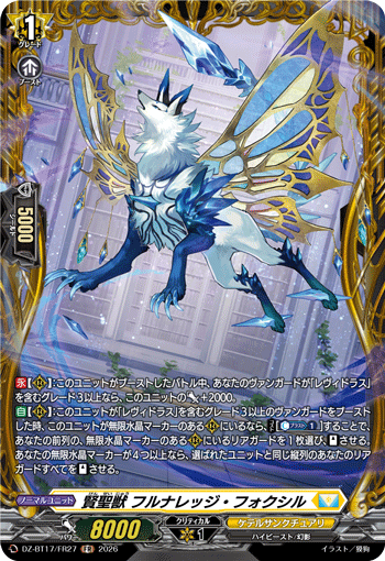 VG-DZ-BT17/FR27 FR 賢聖獣 フルナレッジ・フォクシル