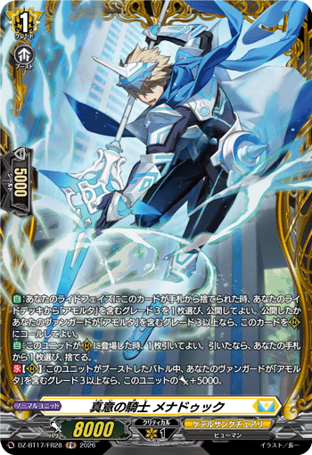 VG-DZ-BT17/FR28 FR 真意の騎士 メナドゥック