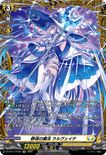VG-DZ-BT17/FR30 FR 静境の魔法 ラルヴェイテ