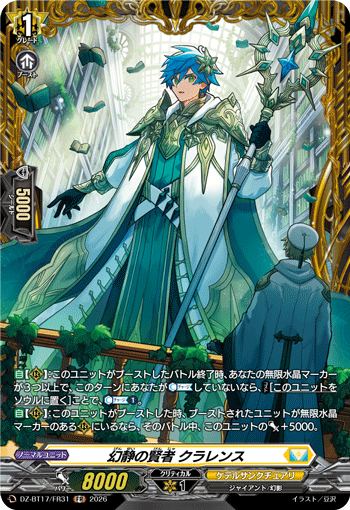 VG-DZ-BT17/FR31 FR 幻静の賢者 クラレンス