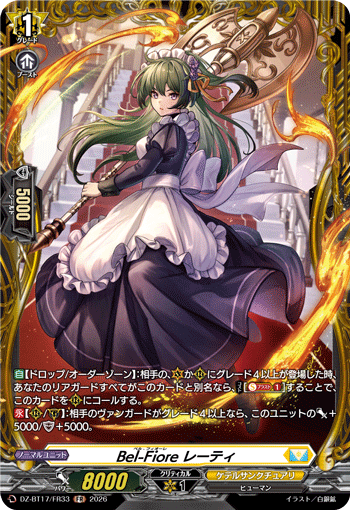 VG-DZ-BT17/FR33 FR Bel-Fiore レーティ