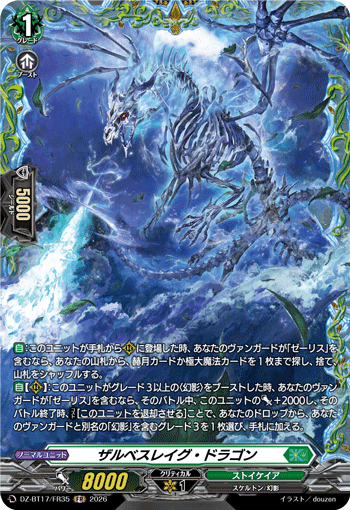 VG-DZ-BT17/FR35 FR ザルベスレイグ・ドラゴン