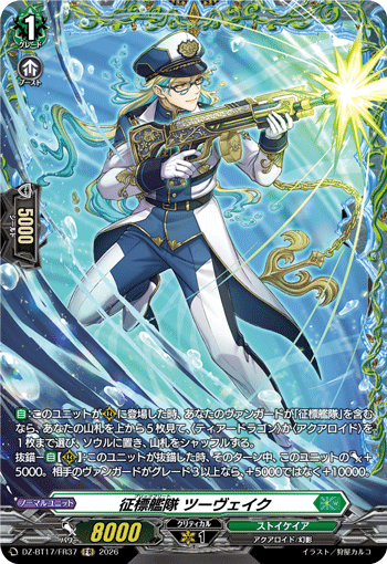 VG-DZ-BT17/FR37 FR 征標艦隊 ツーヴェイク