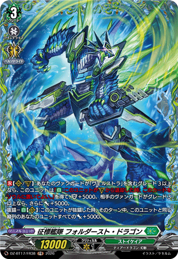 VG-DZ-BT17/FR38 FR 征標艦隊 フォルダースト・ドラゴン