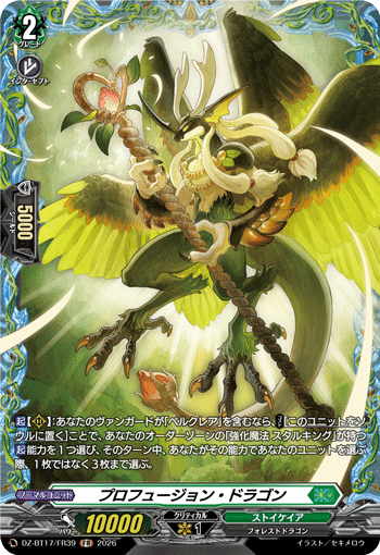 VG-DZ-BT17/FR39 FR プロフュージョン・ドラゴン