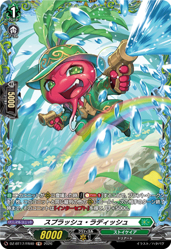 VG-DZ-BT17/FR40 FR スプラッシュ・ラディッシュ