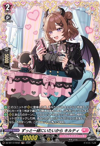 VG-DZ-BT17/FR42 FR ずっと一緒にいたいから キルティ