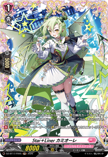 VG-DZ-BT17/FR45 FR Star＋Liner カミオーレ