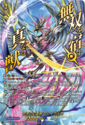 VG-DZ-BT17/SEC05 SEC 双天の幻真獣 フレイヴルズ