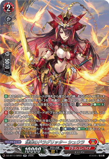 VG-DZ-BT17/SR02 SR 燼華のドラグリッター シュウラ