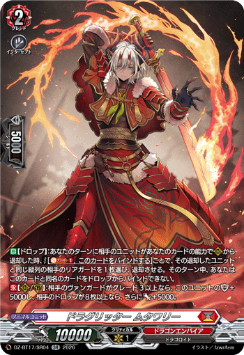 VG-DZ-BT17/SR04 SR ドラグリッター ムタワリー