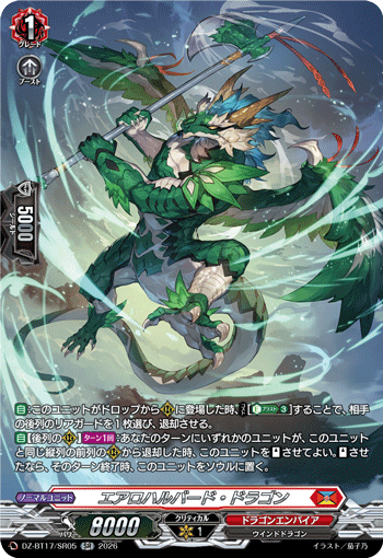 VG-DZ-BT17/SR05 SR エアロハルバード・ドラゴン