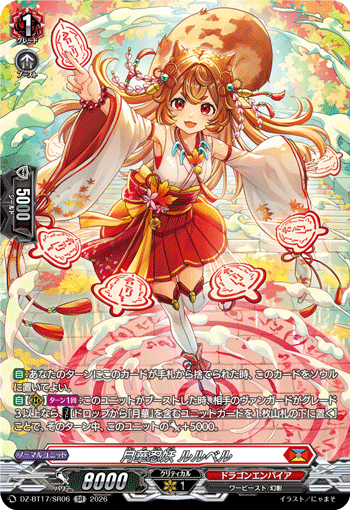 VG-DZ-BT17/SR06 SR 月華忍妖 ルルベル