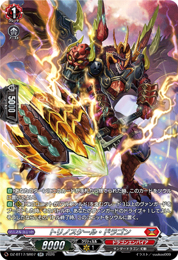 VG-DZ-BT17/SR07 SR トリノスケール・ドラゴン