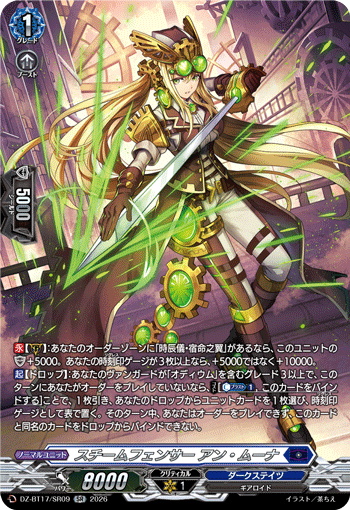 VG-DZ-BT17/SR09 SR スチームフェンサー アン・ムーナ