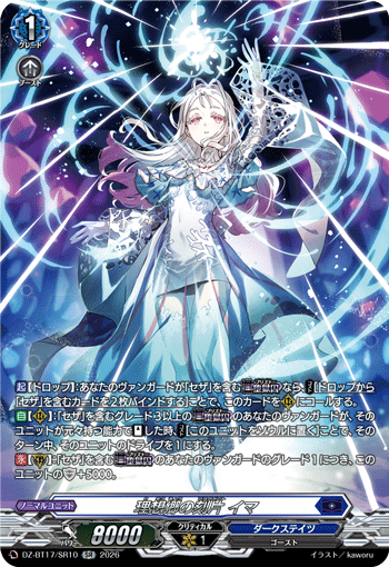 VG-DZ-BT17/SR10 SR 理想郷の刻片 イマ