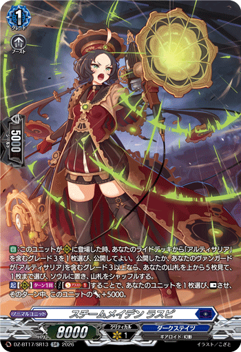 VG-DZ-BT17/SR13 SR スチームメイデン ラスピ