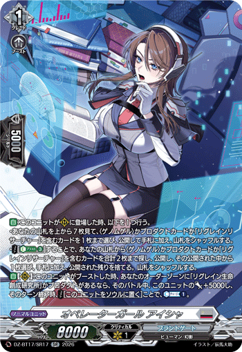 VG-DZ-BT17/SR17 SR オペレーターガール アイシャ