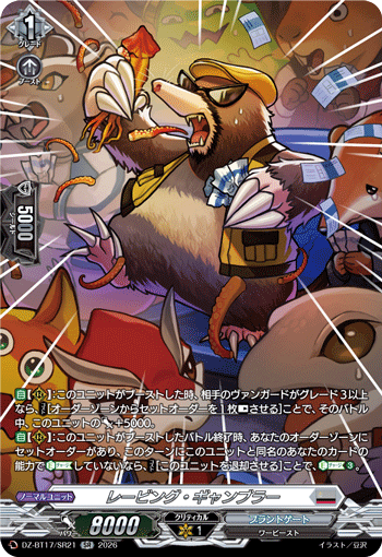 VG-DZ-BT17/SR21 SR レービング・ギャンブラー