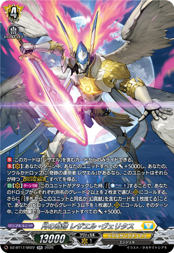 VG-DZ-BT17/SR22 SR 月の奇跡 レザエル・ヴェリタス
