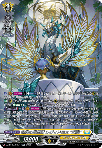 VG-DZ-BT17/SR24 SR 無限の賢聖竜 レヴィドラス “幻影”