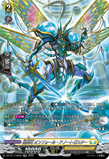 VG-DZ-BT17/SR26 SR 賢聖竜 オンフォール・アノートガスター