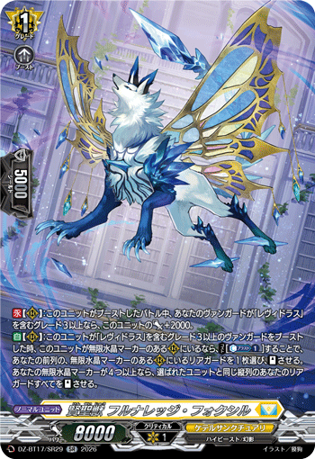 VG-DZ-BT17/SR29 SR 賢聖獣 フルナレッジ・フォクシル