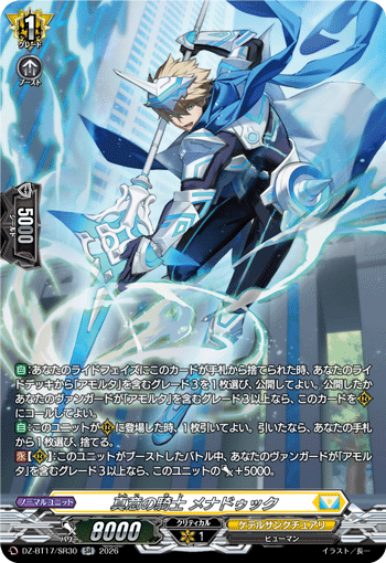 VG-DZ-BT17/SR30 SR 真意の騎士 メナドゥック