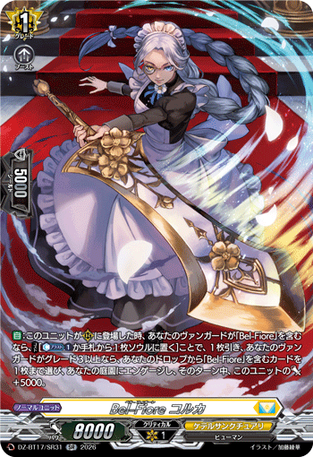 VG-DZ-BT17/SR31 SR Bel-Fiore コルカ
