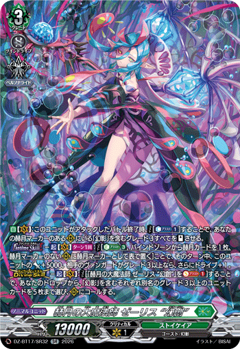 VG-DZ-BT17/SR32 SR 赫月の大魔法師 ゼーリス “幻創”