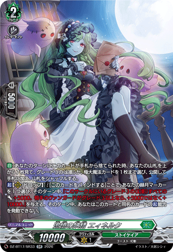 VG-DZ-BT17/SR33 SR 追憶の妖精 エィネルク