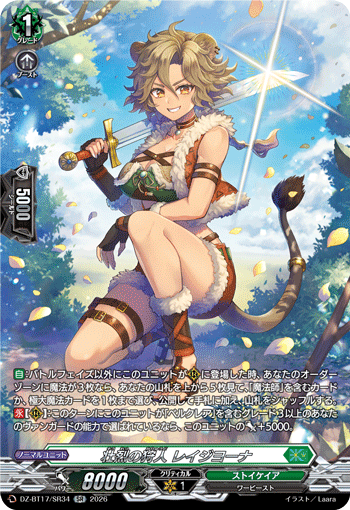 VG-DZ-BT17/SR34 SR 壮烈の狩人 レイジヨーナ