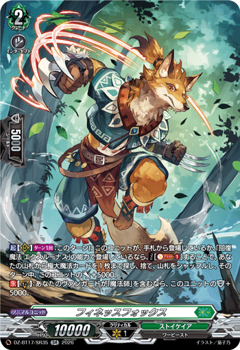 VG-DZ-BT17/SR35 SR フィネッスフォックス