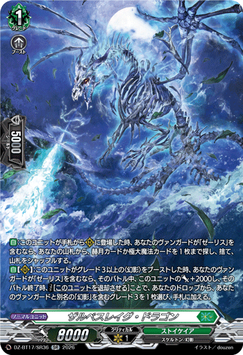 VG-DZ-BT17/SR36 SR ザルベスレイグ・ドラゴン