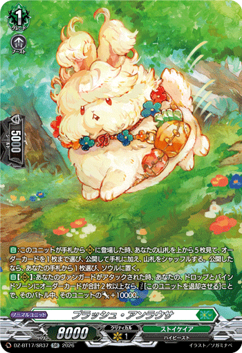 VG-DZ-BT17/SR37 SR プラッシュ・アンラウサ