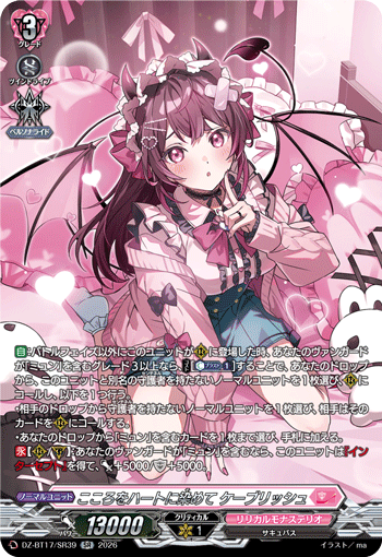 VG-DZ-BT17/SR39 SR こころをハートに染めて ケーブリッシュ