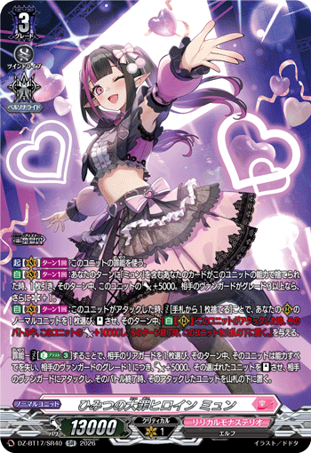 VG-DZ-BT17/SR40 SR ひみつの大罪ヒロイン ミュン