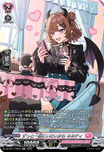 VG-DZ-BT17/SR42 SR ずっと一緒にいたいから キルティ