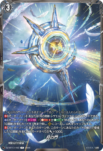VG-DZ-BT17/T03 T 月の門