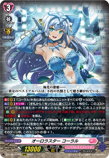 VG-DZ-LBT01/002 RRR オーロラスター コーラル