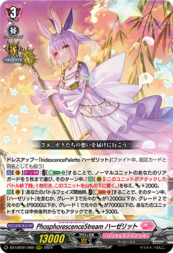 VG-DZ-LBT01/005 RRR PhosphorescenceStream ハーゼリット